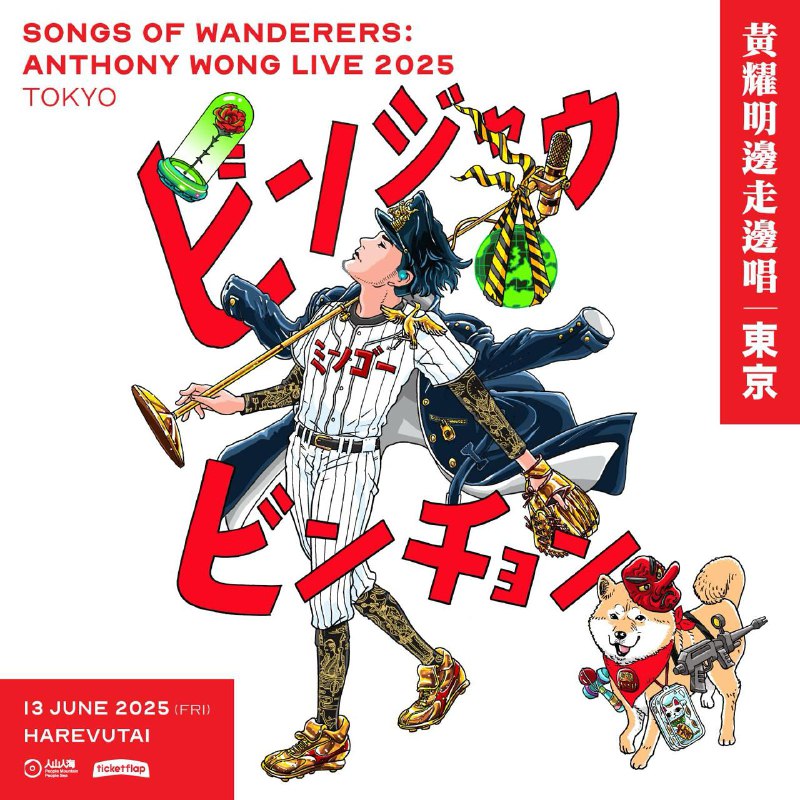 六月去看黄耀明，一个被大陆封杀的歌手