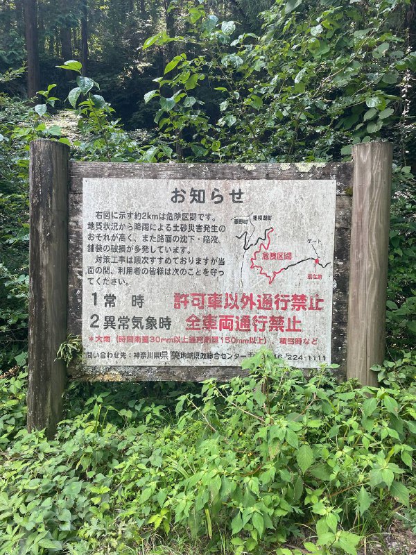 上周在爬山过程中走错路了，下山后才知道，这条路是危险区域被封了